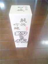 八ヶ岳ツーリングオフの土産