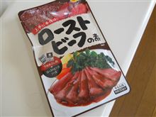 酒とかんたんローストビーフ、の今日