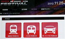 トヨフェス２０１２のオフ会申し込み