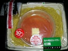 ファミマの新作パスタ　その５５
