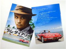 ラム・ダイアリー