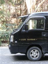 ラストサンバーさんについて、代わりにご報告。 ラストサンバーさんについて、代わりにご報告。