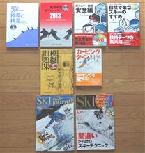 今月のスキー本購入