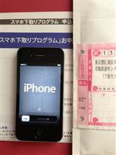 iPhone下取りプログラム