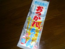 男前豆腐店　おつかれちゃん♪