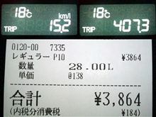 エアウェイブ燃費報告10/11