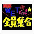 今週末のイベント！