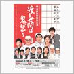 渡鬼