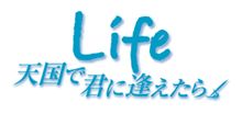 Life いいDVD