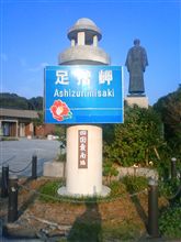 四国最南端へ
