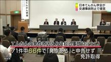 重大事故が起きているのに何故緩和する？
