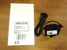 OBDF12-RをやっとGET！！