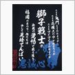明日開幕