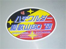 団長がやってきた　プチミー