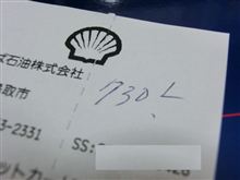初給油