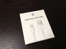 ライトニングUSBケーブル