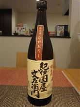 純米酒　紀伊国屋文左衛門