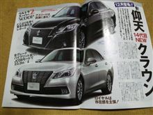 マイチェン・レクサスＬＳと次期クラウン