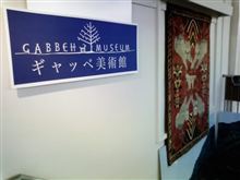 イランのねぇ… イランのねぇ…