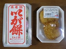いが餅