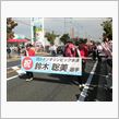 祝賀パレード！