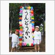 ☆うんどうかい 2012☆