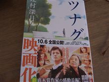 ツナグ