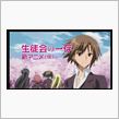 「生徒会の一存　新アニメ（仮 ...