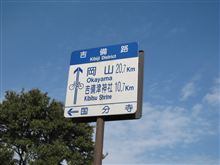 吉備路をランしてきました