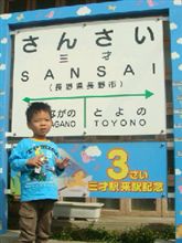 三才駅