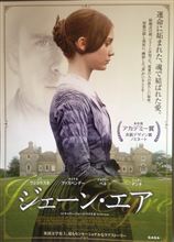『ジェーン・エア』を観てきました。久しぶりに文学作品の映画観るといいですね～なんかいつもの映画とは違うハラハラ感でww