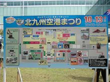 北九州空港まつり
