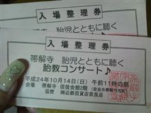 胎教コンサート♪