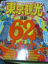 東京へ行ってきました