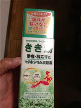 今日は早めに風呂に入ろう