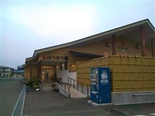 大館にて待ち合わせ前に・・・やっぱり温泉「露天とガーデンの温泉　ほうおう庭」