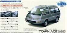 タウンエースのグレードが判明しました！