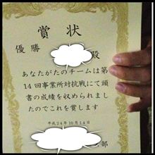 事業所対抗戦 2日目