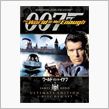 007でお馴染み・・・？