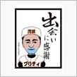 １０月茂雄ナイト！