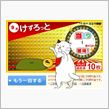 けずろっと
