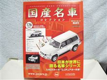 国産名車コレクション　ｇｅｔ!