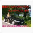 愛車ドレスアップコンテスト事 ...