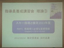 鉄道開業140周年とスキー指導員養成講習会＠桜木町