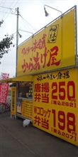 唐揚げ弁当への拘り(^∧^)