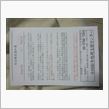 内容確認通知書？