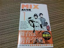 MIX！