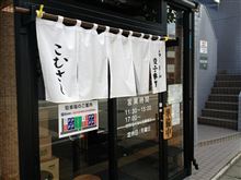 「麺こむさし」15 -宇都宮- 