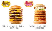 今日はSuperチーズデーだったので・・・・・・。