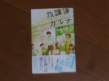 放課後カルテ３巻